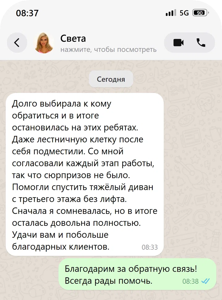 Отзыв заказчика Света о демонтажных работах